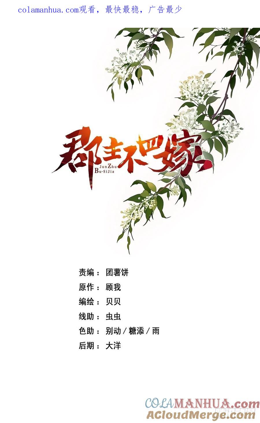 郡主不四嫁 021 我是你的人 第1页