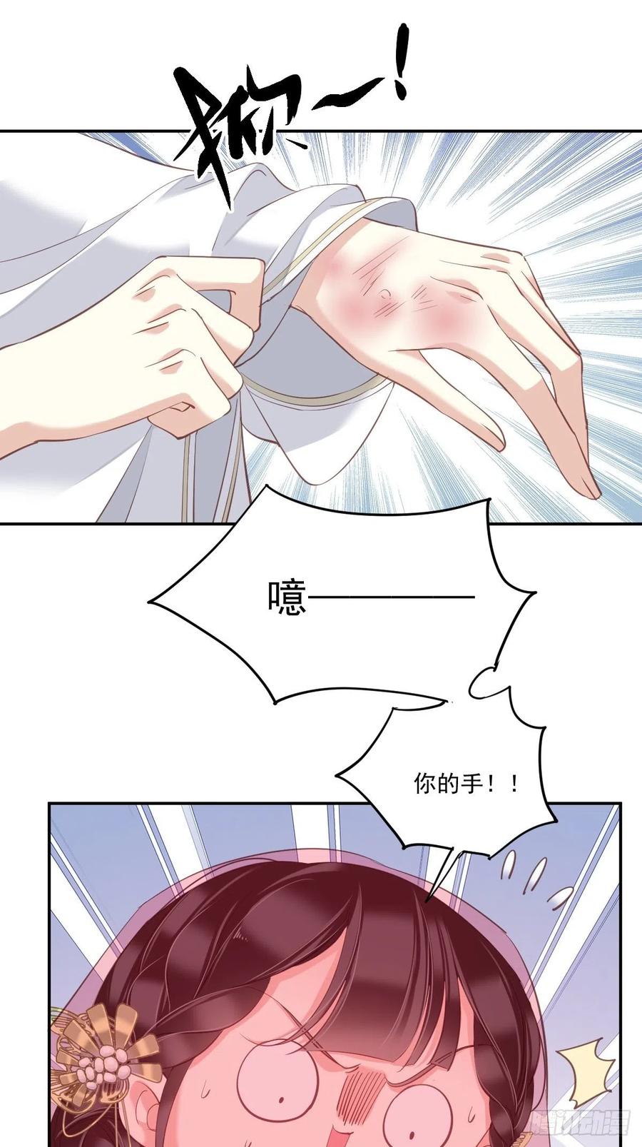 郡主不四嫁 021 我是你的人 第24页