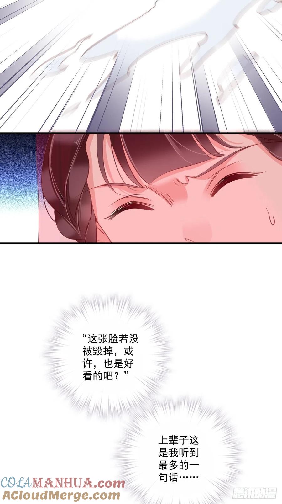 郡主不四嫁 021 我是你的人 第15页