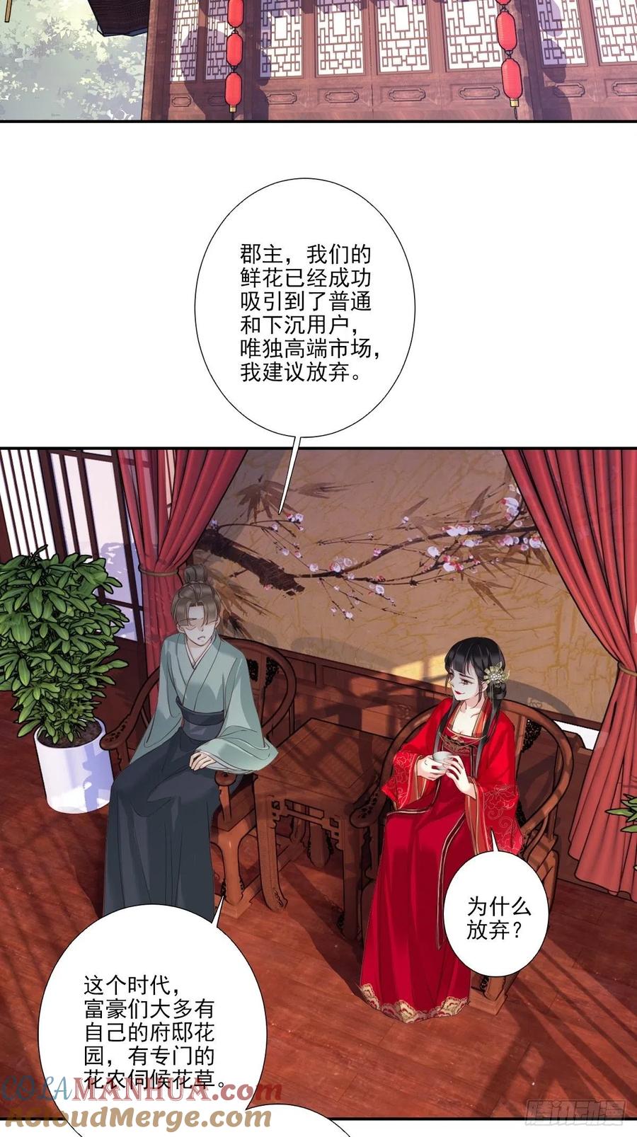 郡主不四嫁 021 我是你的人 第7页