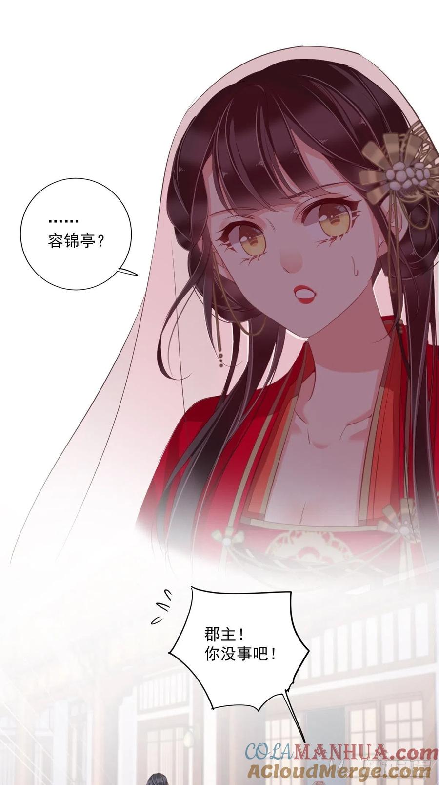 郡主不四嫁 021 我是你的人 第19页