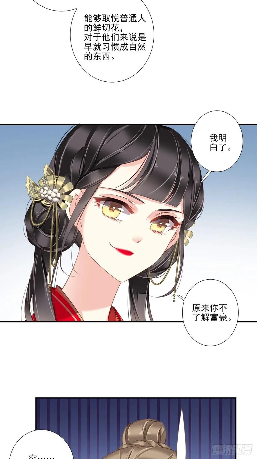 郡主不四嫁 021 我是你的人 第8页
