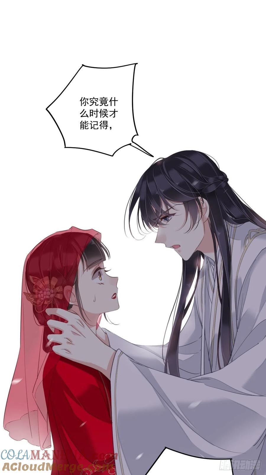 郡主不四嫁 021 我是你的人 第27页