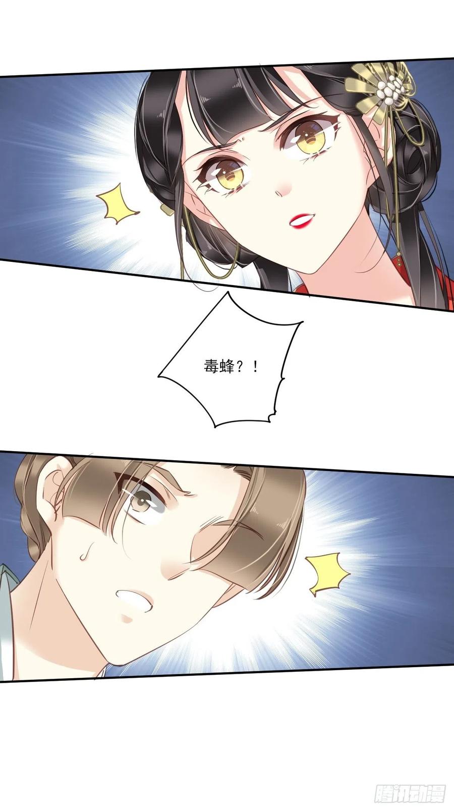 郡主不四嫁 021 我是你的人 第10页