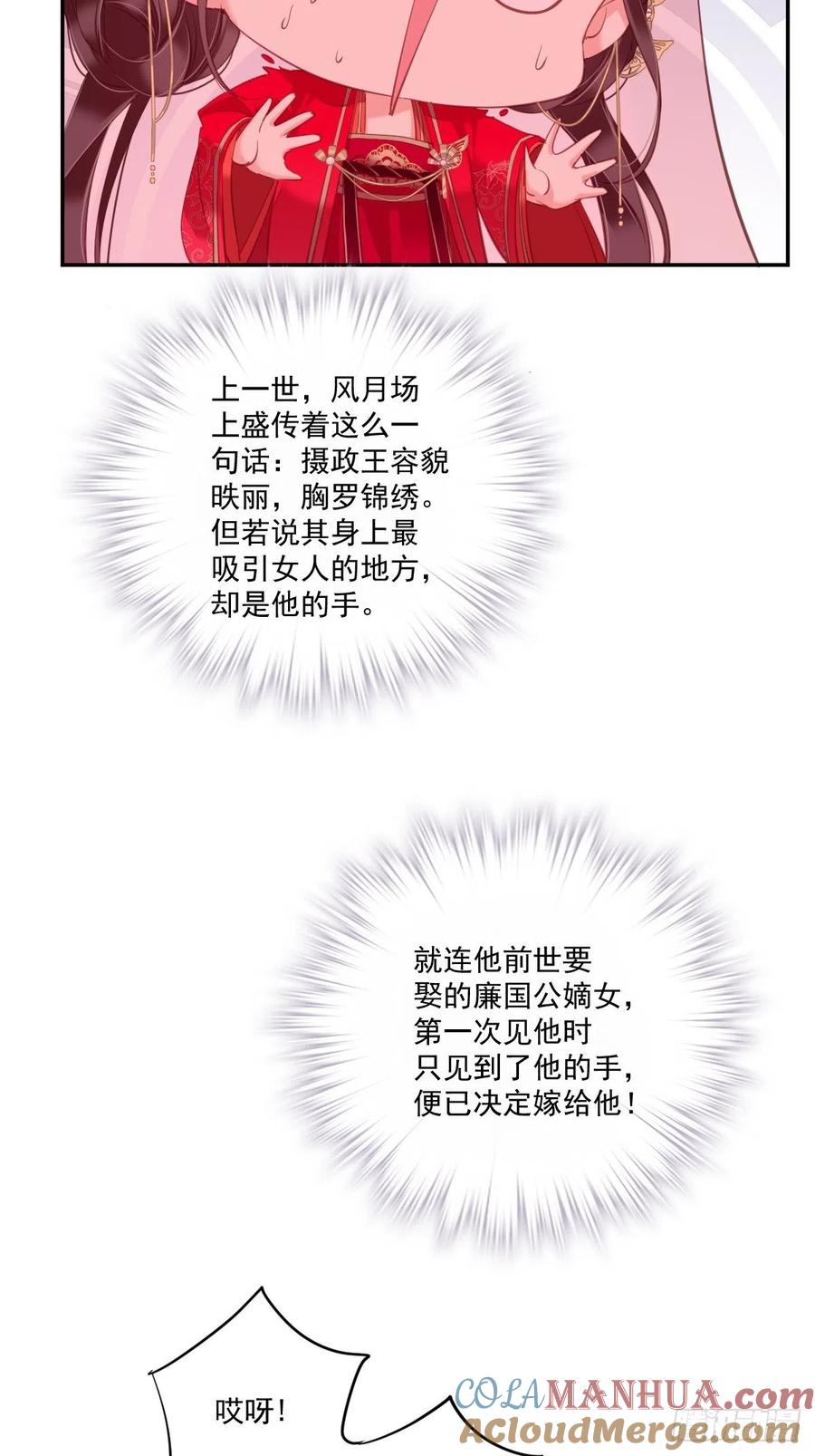 郡主不四嫁 021 我是你的人 第25页