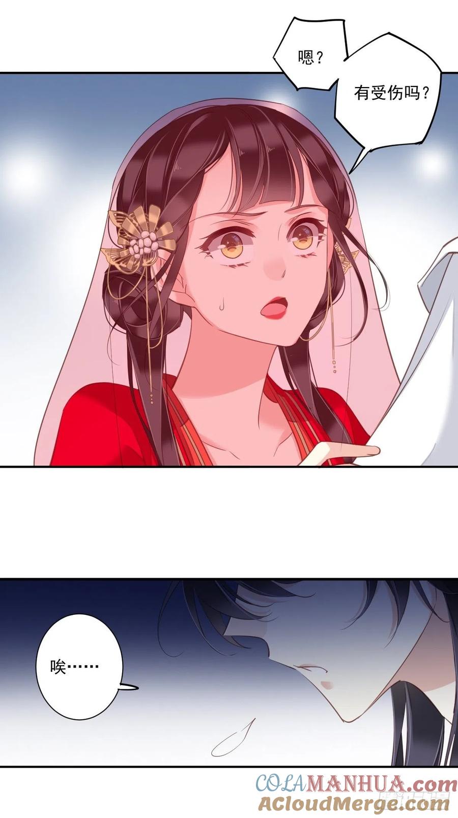 郡主不四嫁 021 我是你的人 第23页