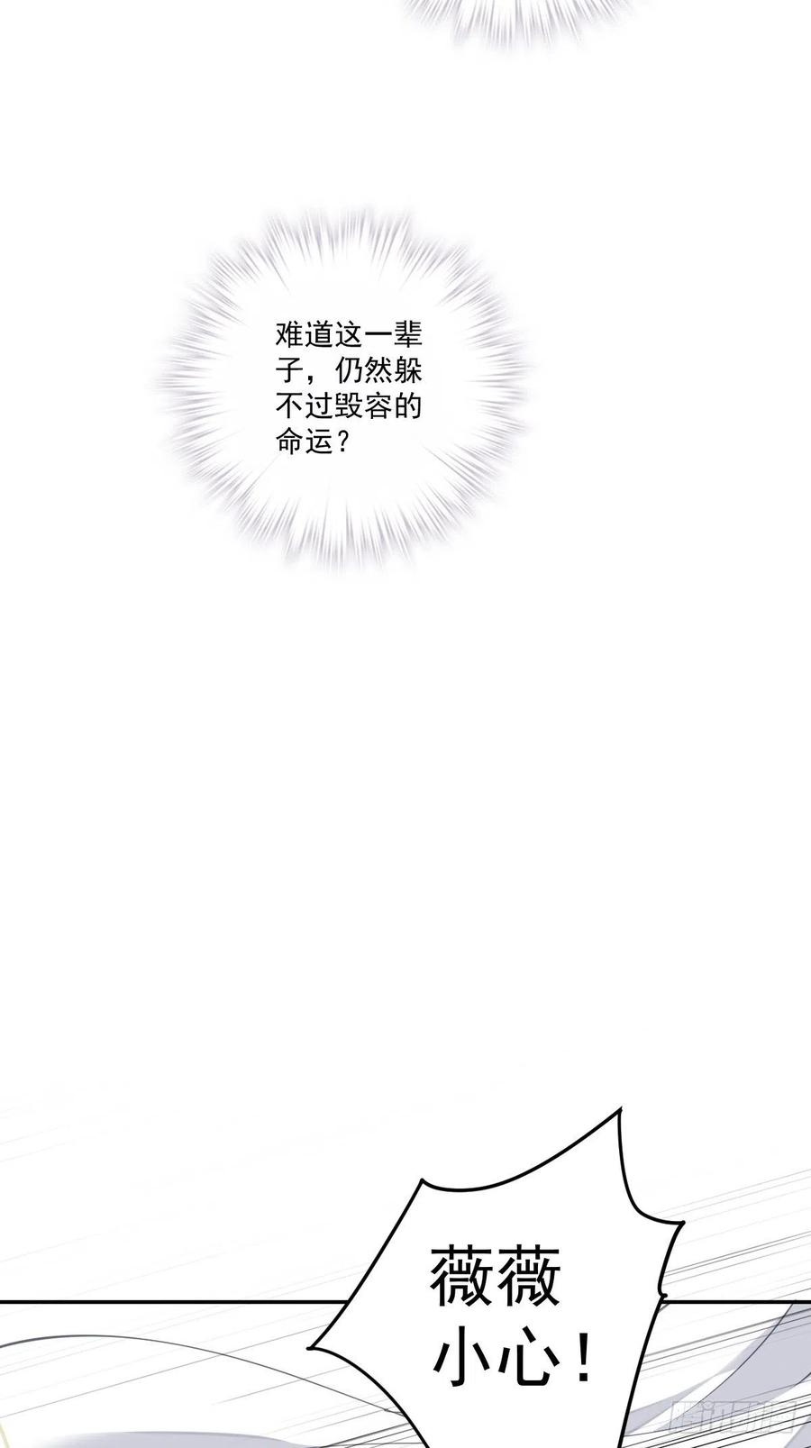 郡主不四嫁 021 我是你的人 第16页