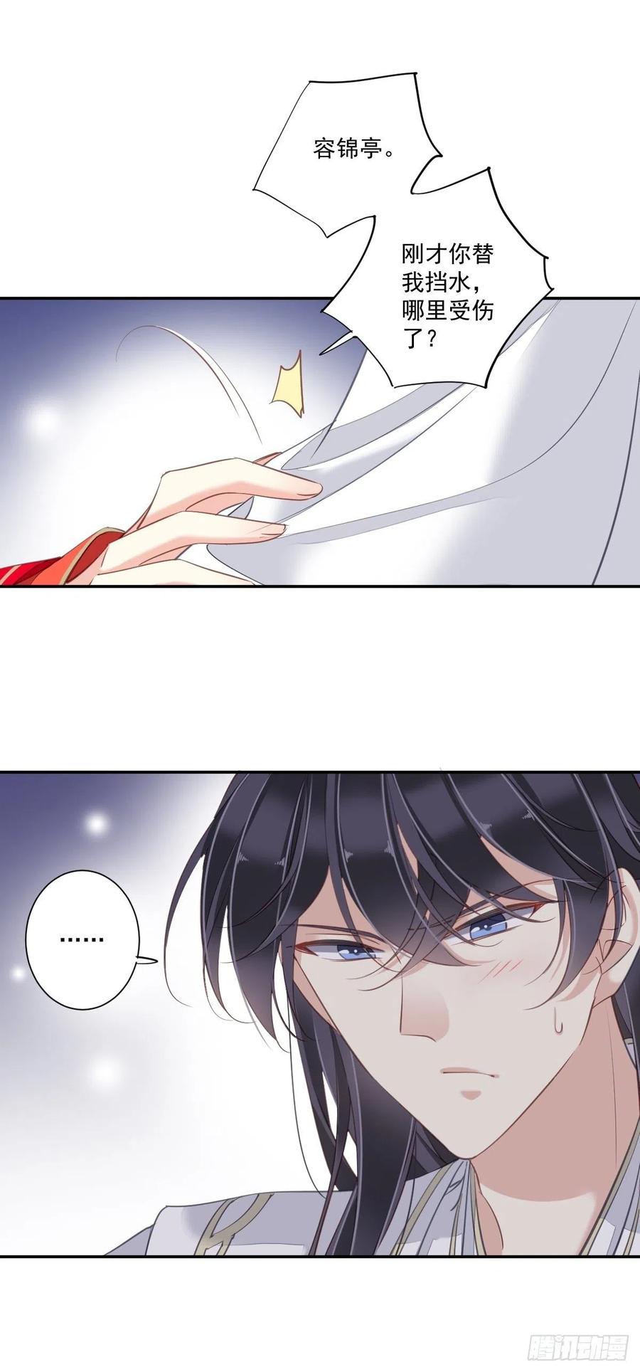 郡主不四嫁 021 我是你的人 第22页