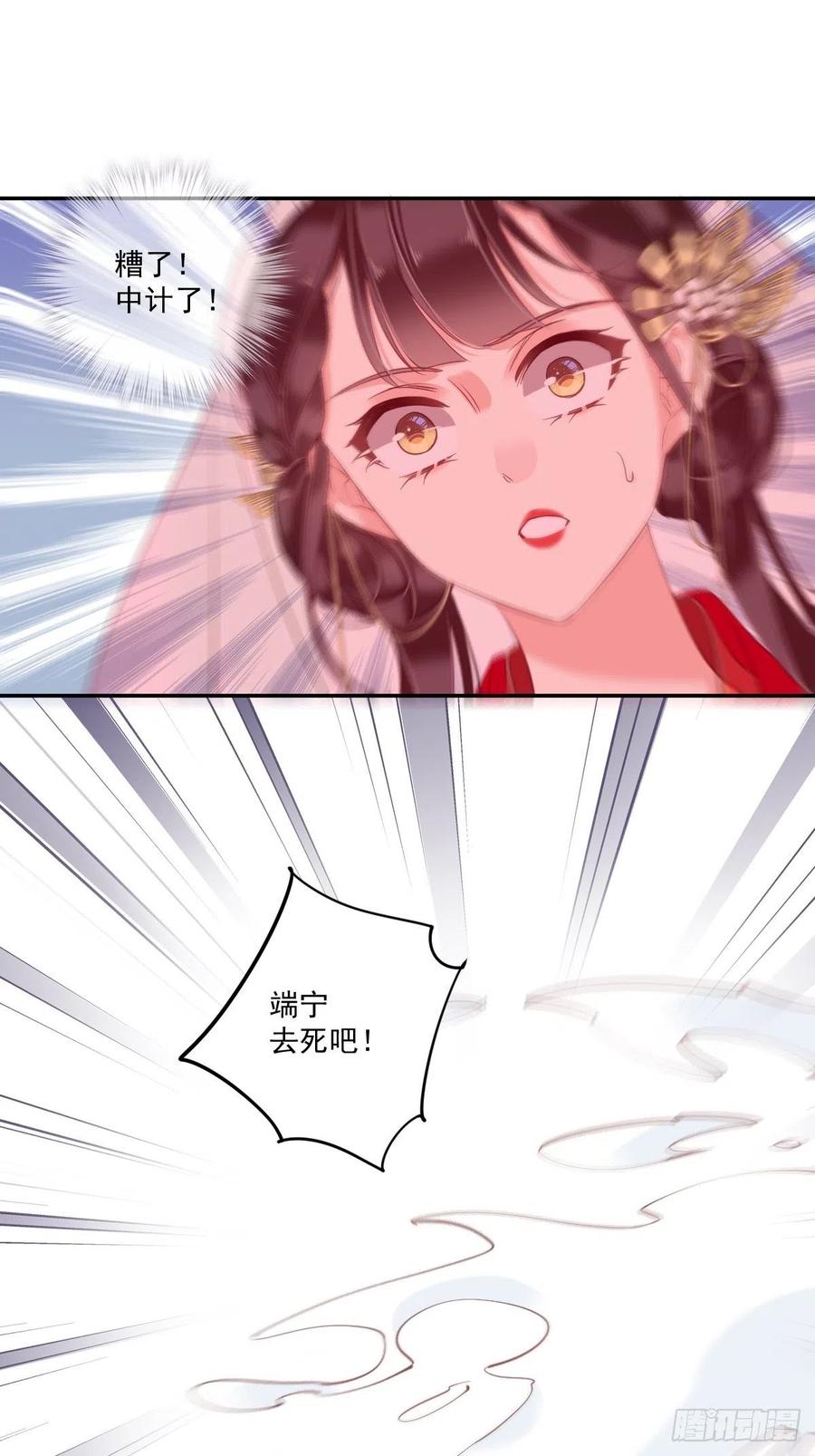 郡主不四嫁 021 我是你的人 第14页