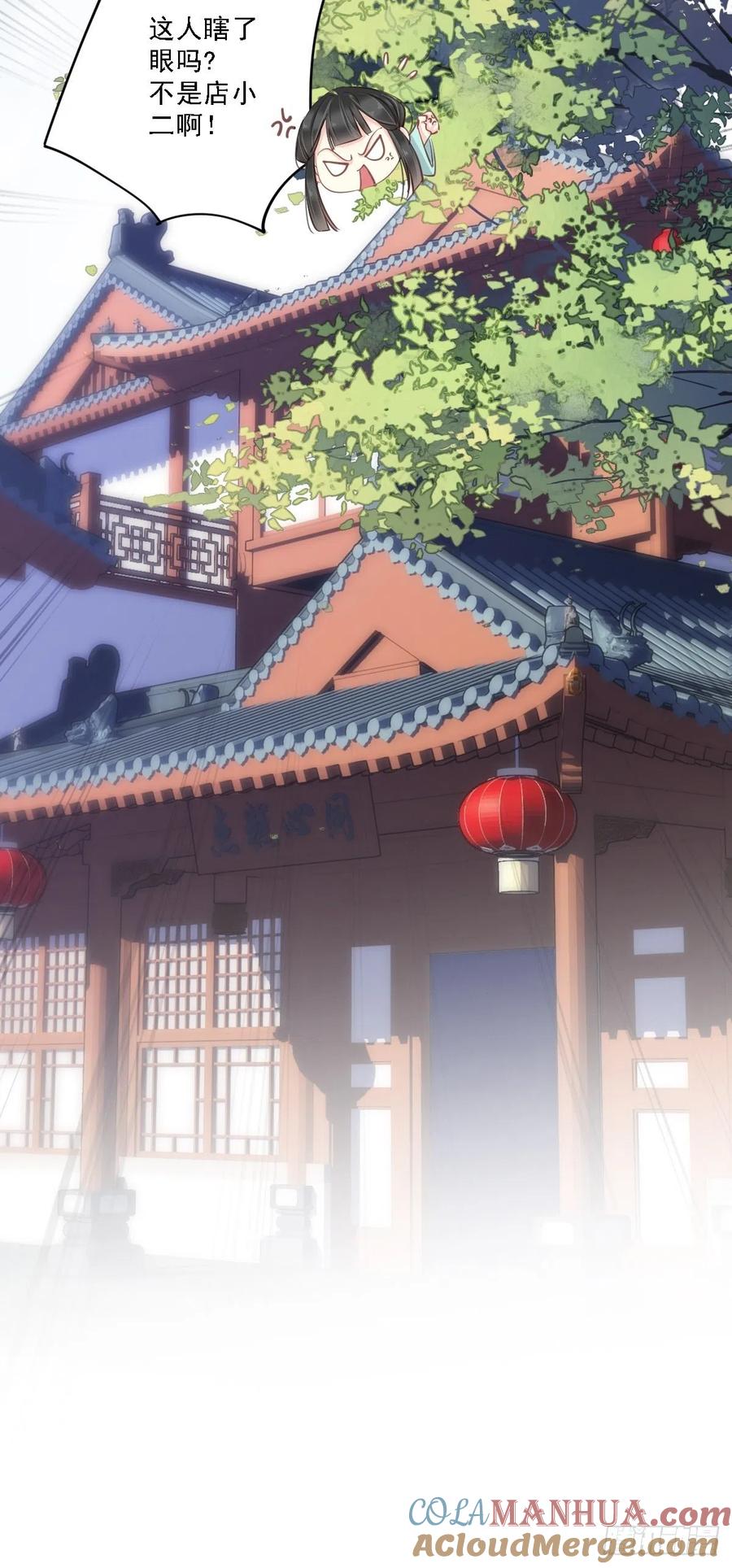 郡主不四嫁 021 我是你的人 第5页