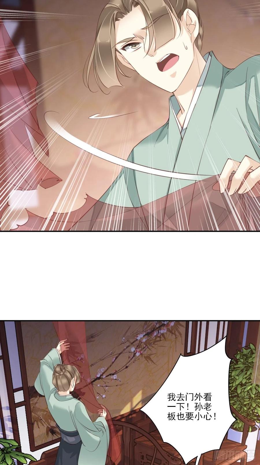 郡主不四嫁 021 我是你的人 第12页