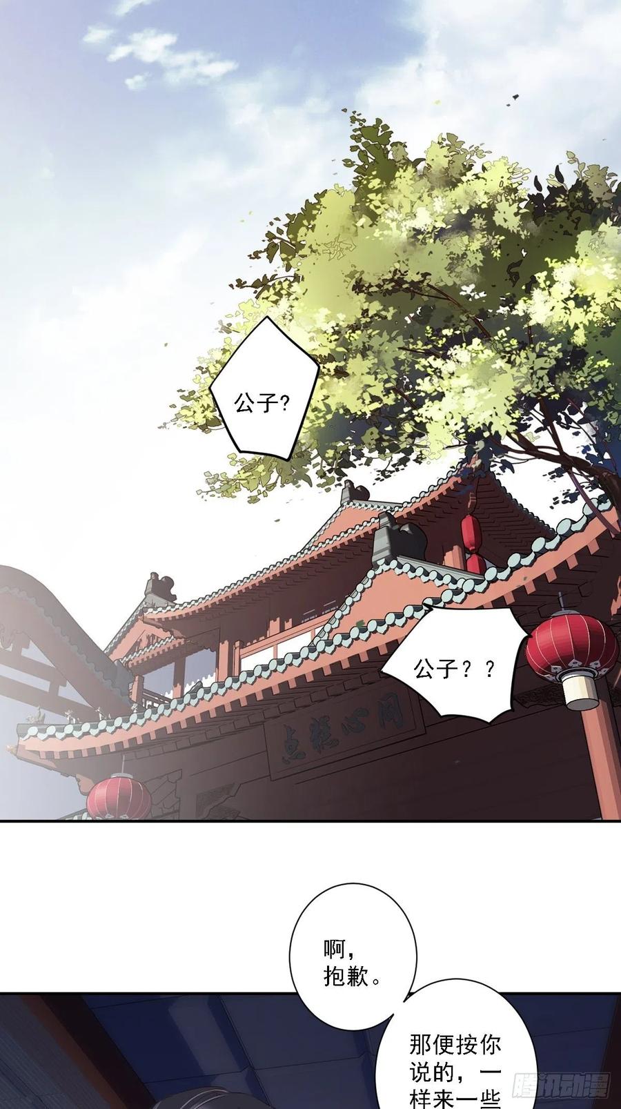 郡主不四嫁 021 我是你的人 第2页