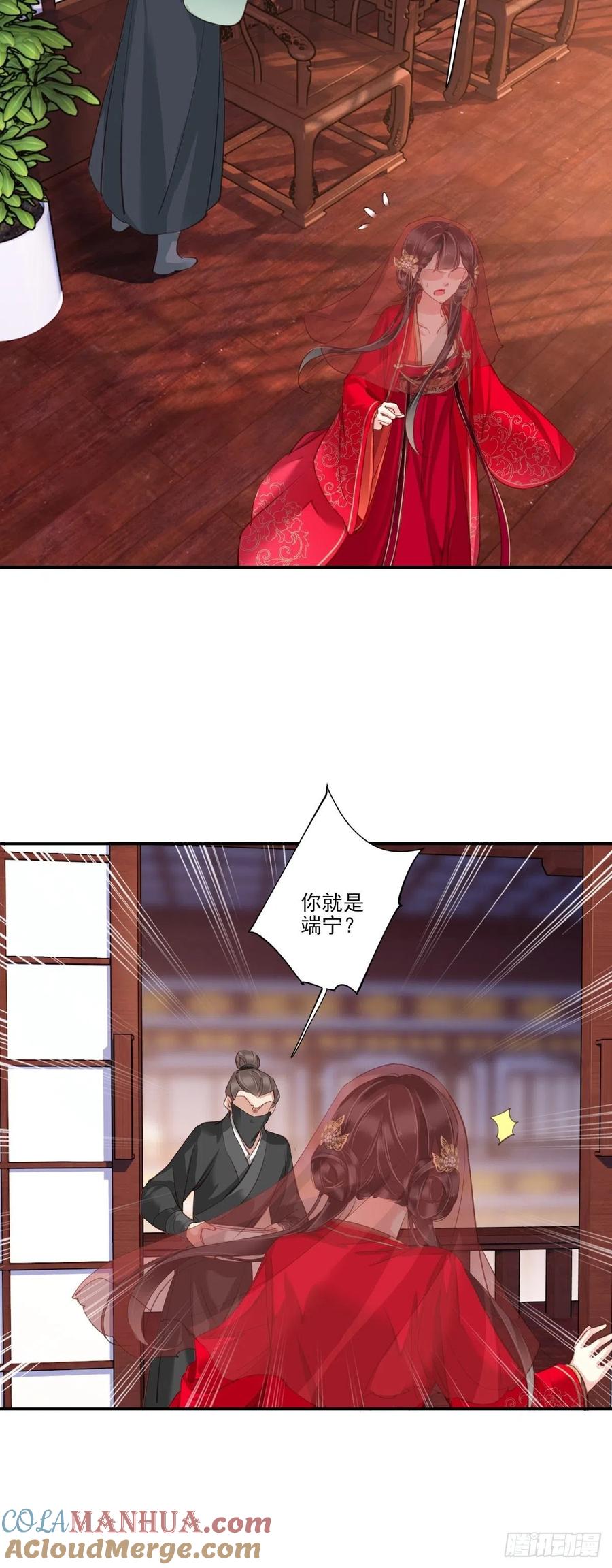 郡主不四嫁 021 我是你的人 第13页