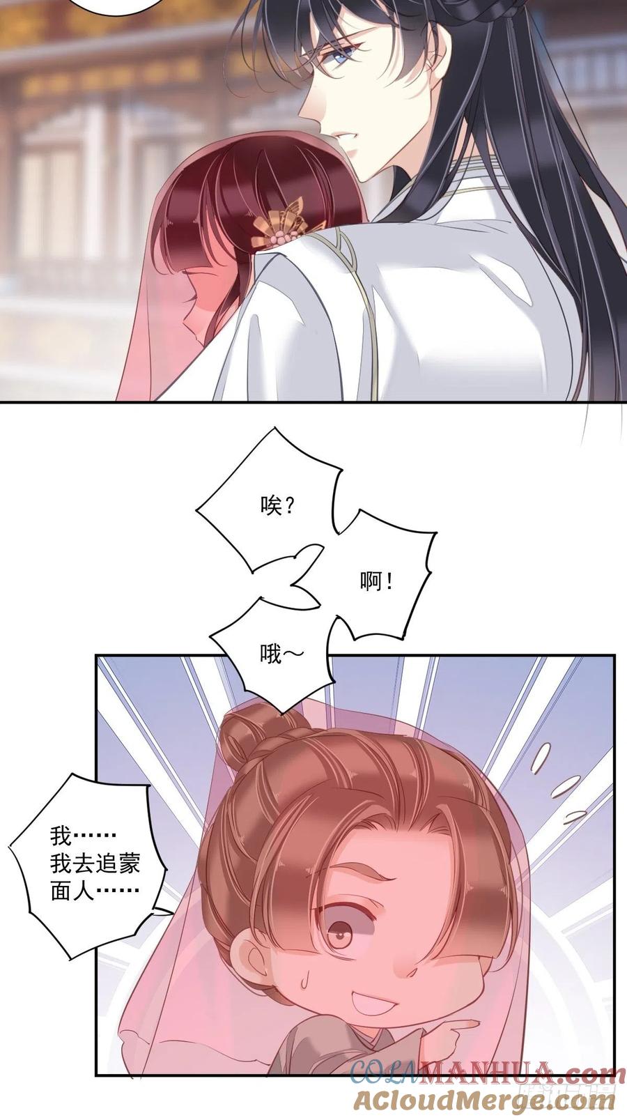 郡主不四嫁 021 我是你的人 第21页