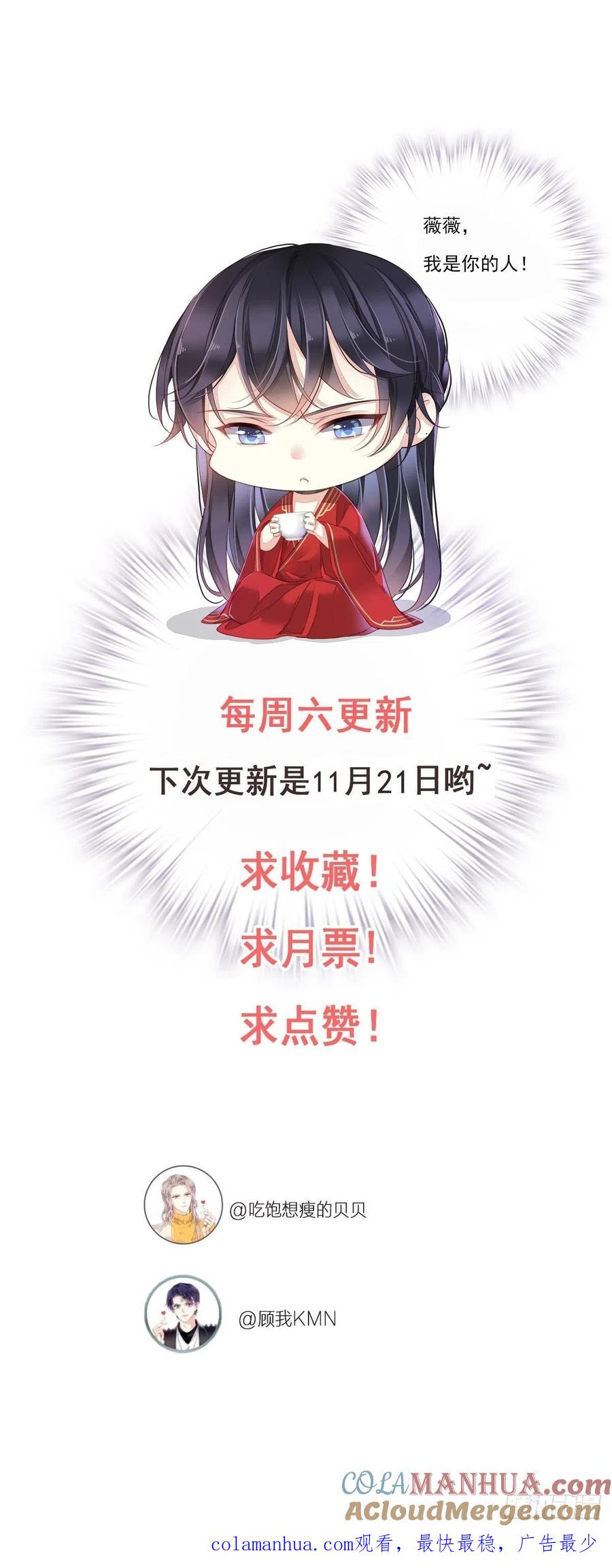 郡主不四嫁 021 我是你的人 第29页