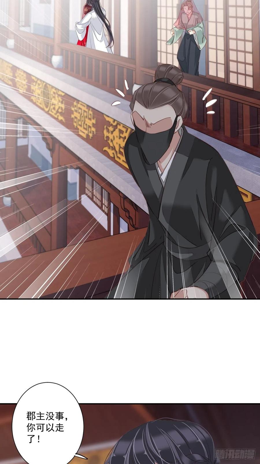 郡主不四嫁 021 我是你的人 第20页