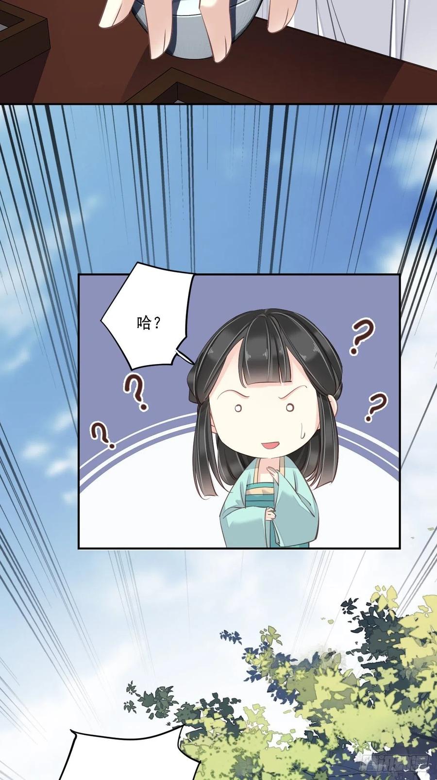 郡主不四嫁 021 我是你的人 第4页