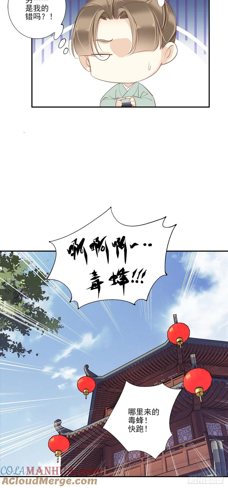 郡主不四嫁 021 我是你的人 第9页