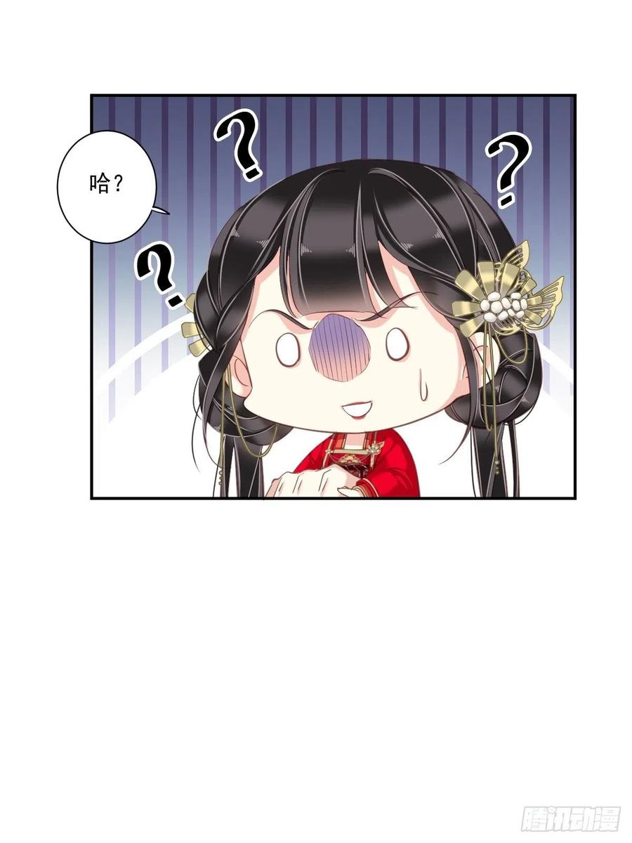 郡主不四嫁 022 谢谢你没有下毒 第6页