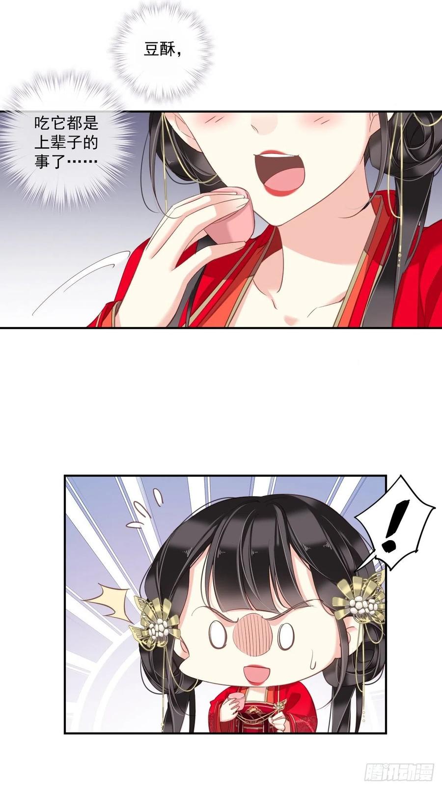 郡主不四嫁 022 谢谢你没有下毒 第24页