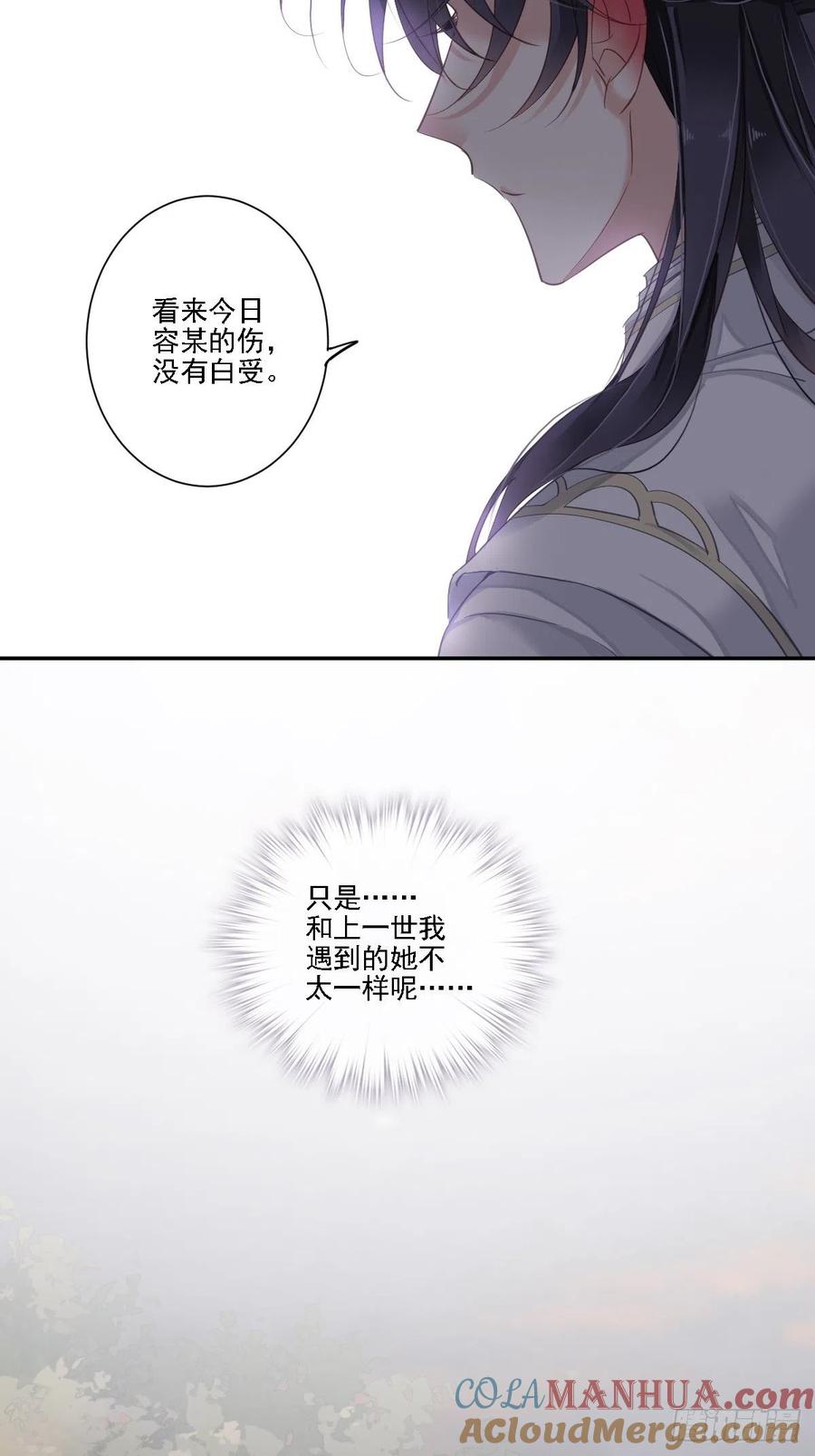 郡主不四嫁 022 谢谢你没有下毒 第29页