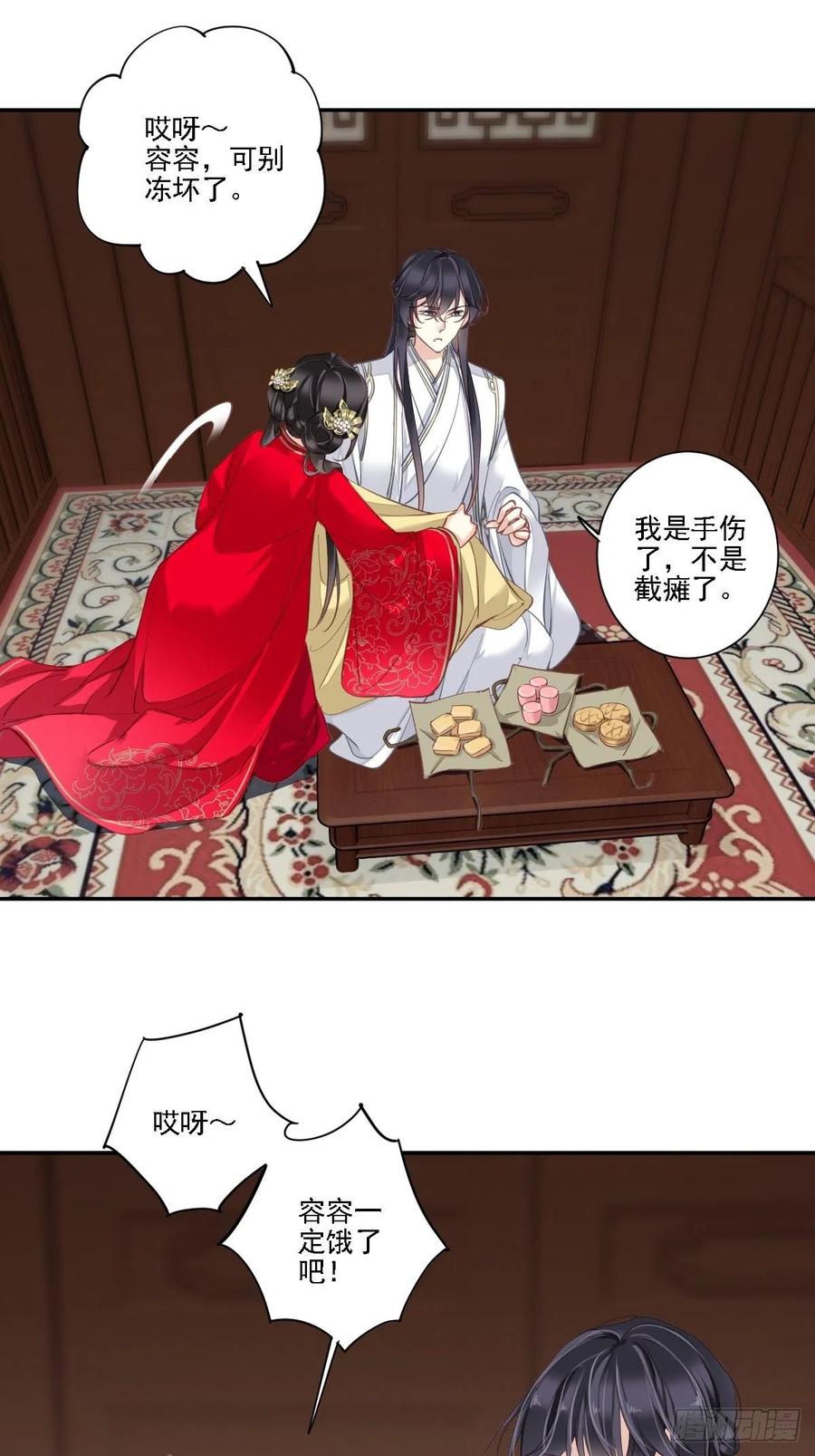 郡主不四嫁 022 谢谢你没有下毒 第16页