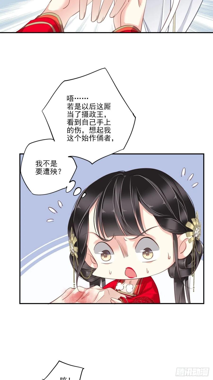 郡主不四嫁 022 谢谢你没有下毒 第4页