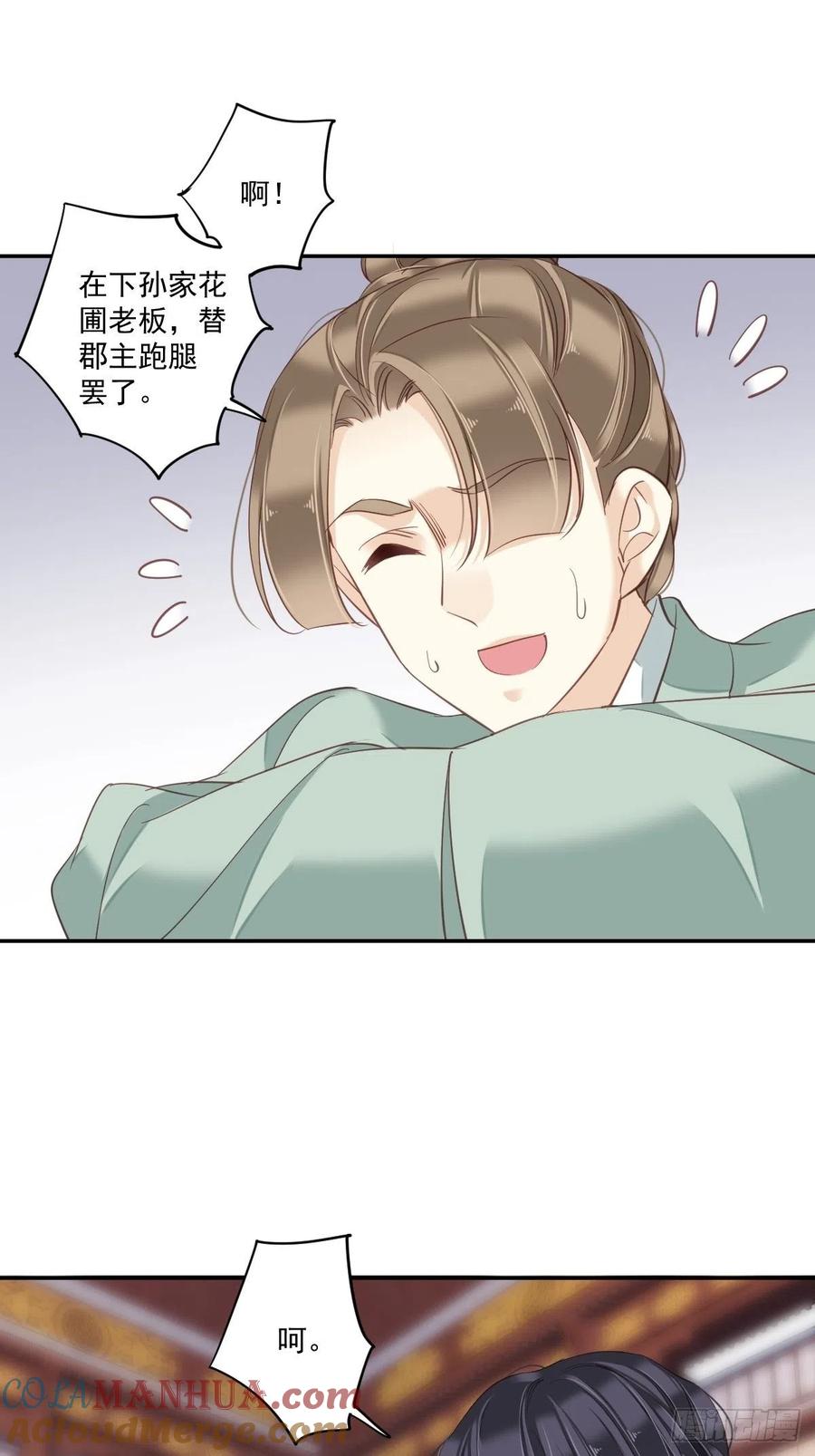 郡主不四嫁 022 谢谢你没有下毒 第13页