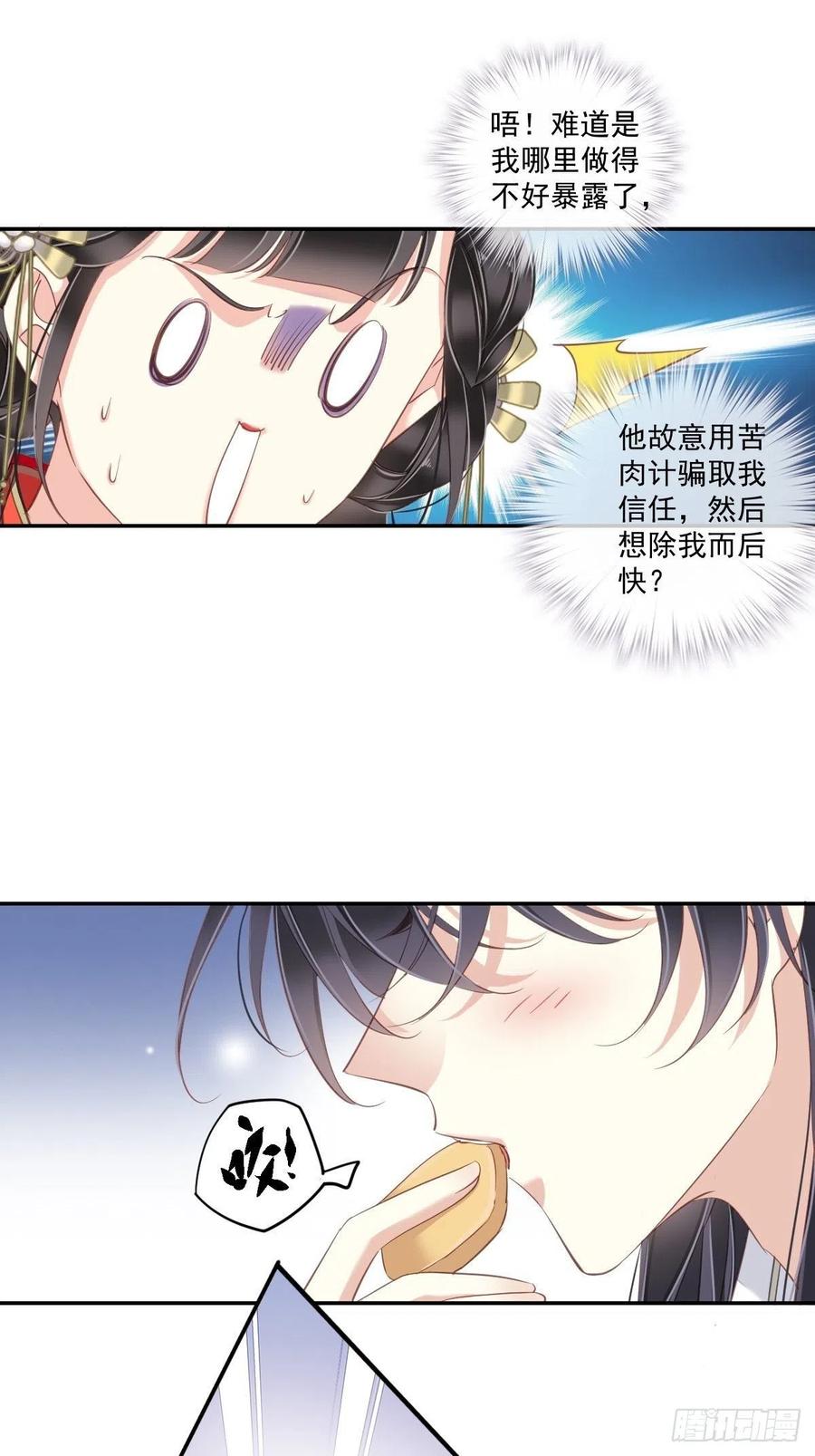 郡主不四嫁 022 谢谢你没有下毒 第20页
