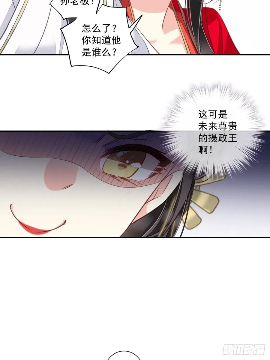 郡主不四嫁 022 谢谢你没有下毒 第10页