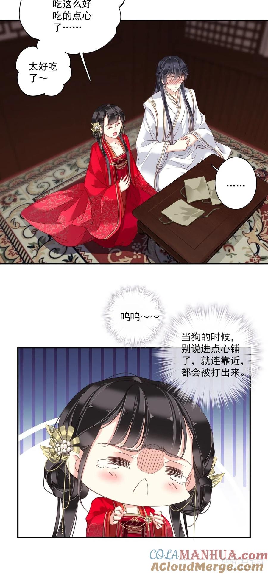 郡主不四嫁 022 谢谢你没有下毒 第27页