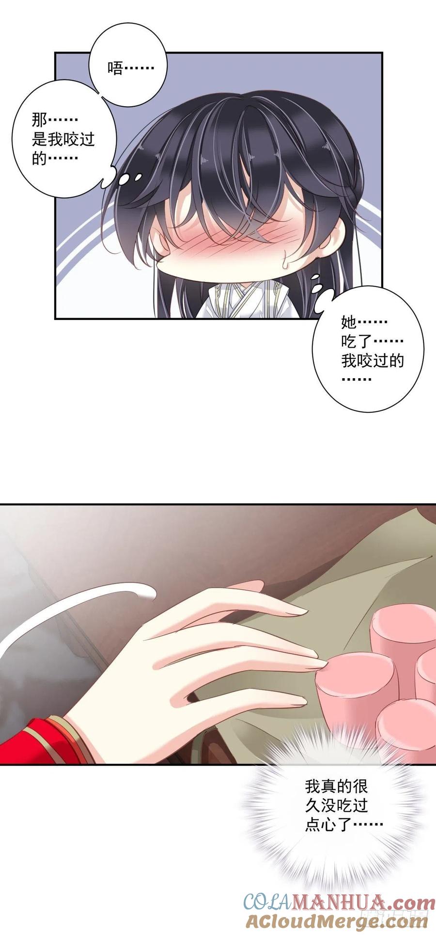 郡主不四嫁 022 谢谢你没有下毒 第23页