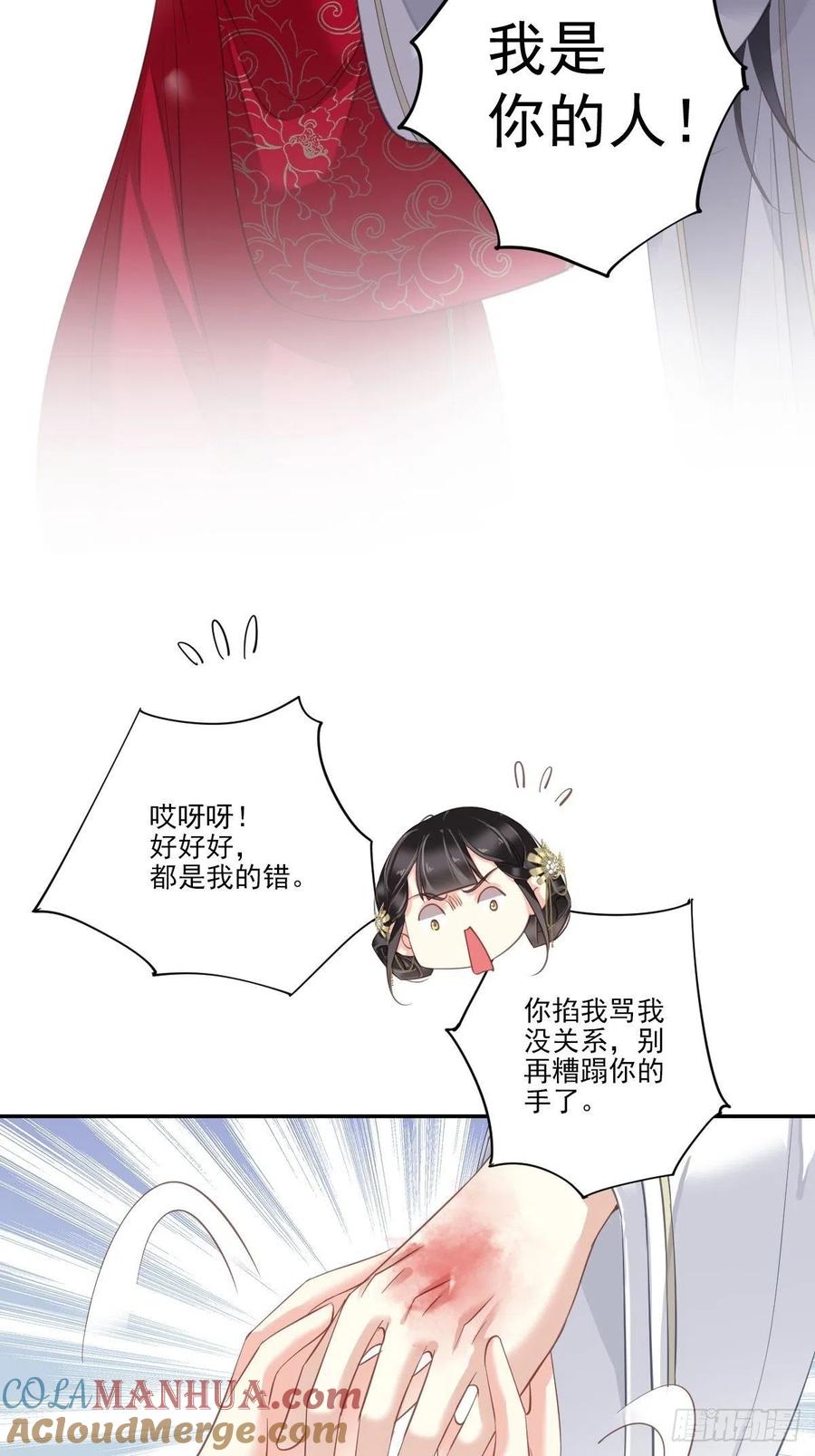郡主不四嫁 022 谢谢你没有下毒 第3页