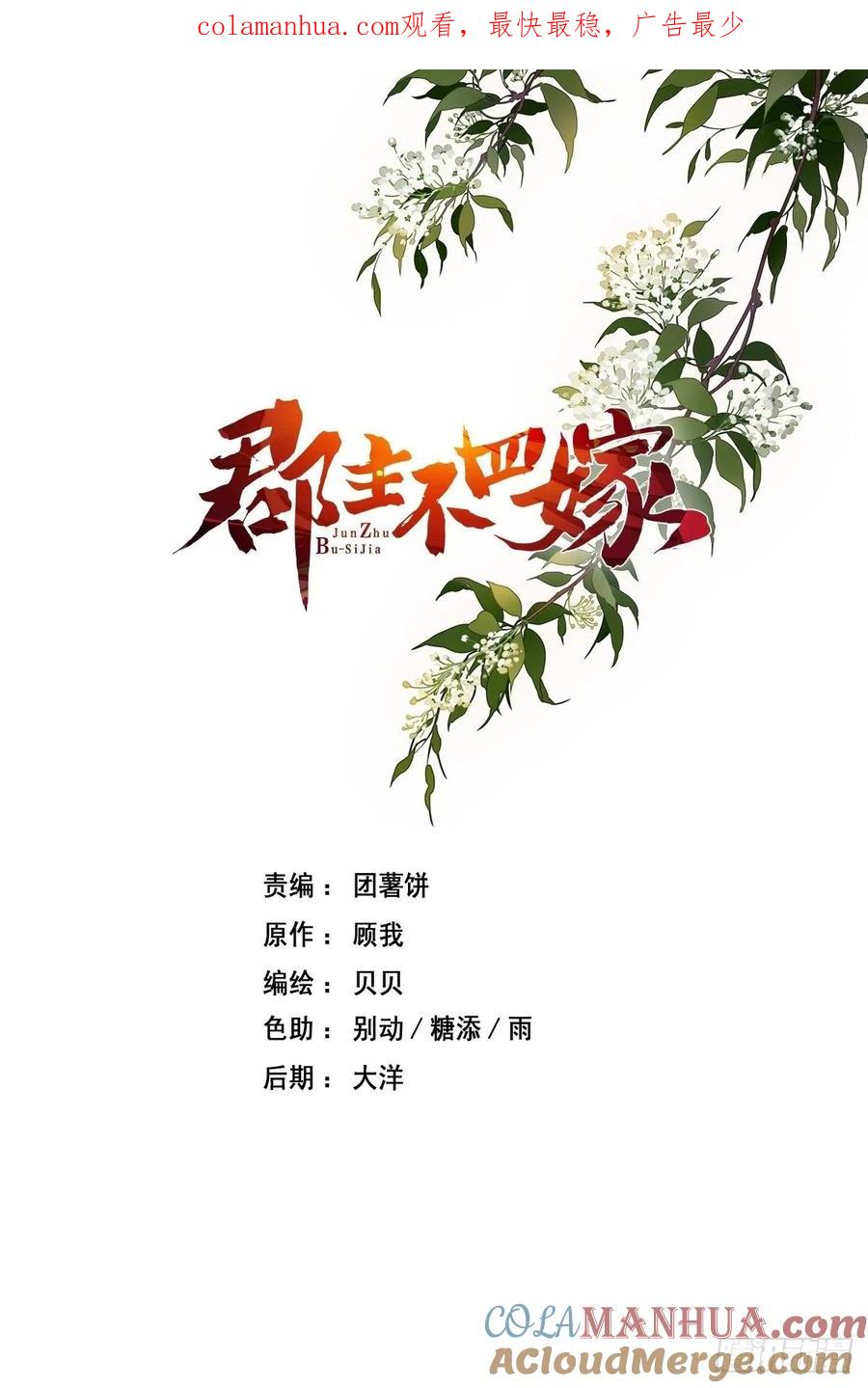 郡主不四嫁 022 谢谢你没有下毒 第1页