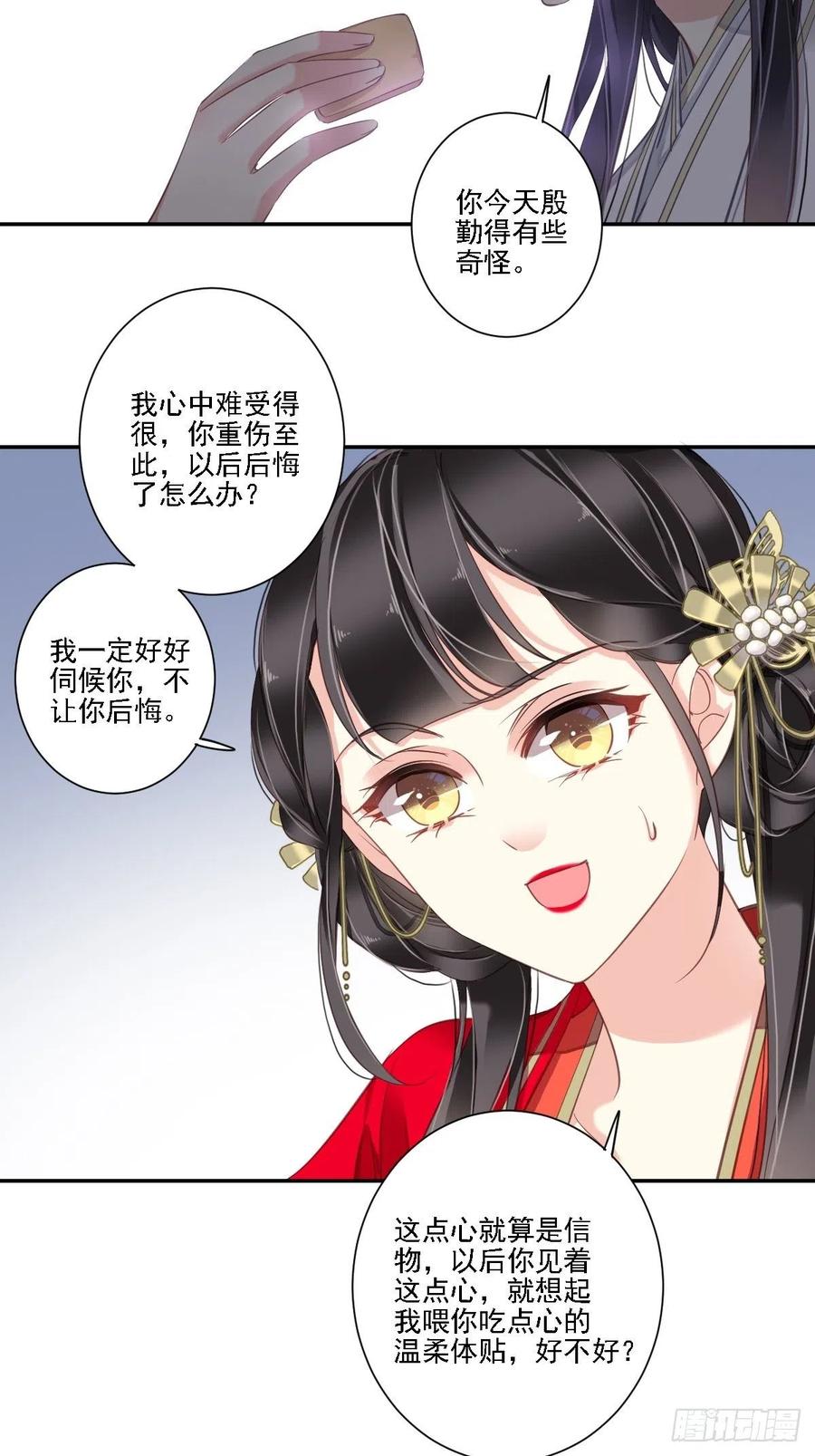 郡主不四嫁 022 谢谢你没有下毒 第18页