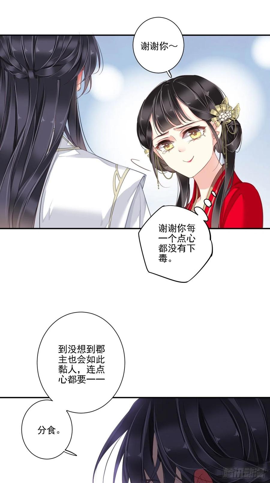 郡主不四嫁 022 谢谢你没有下毒 第28页