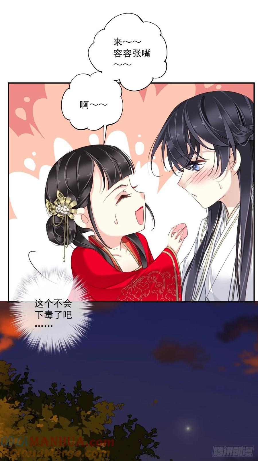 郡主不四嫁 022 谢谢你没有下毒 第25页