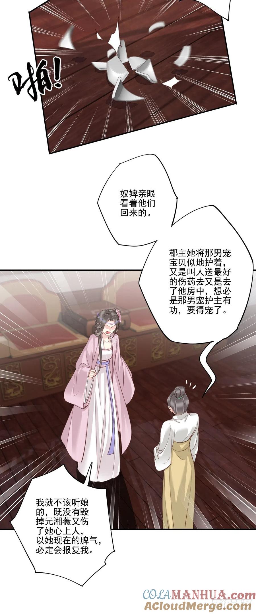 郡主不四嫁 022 谢谢你没有下毒 第31页