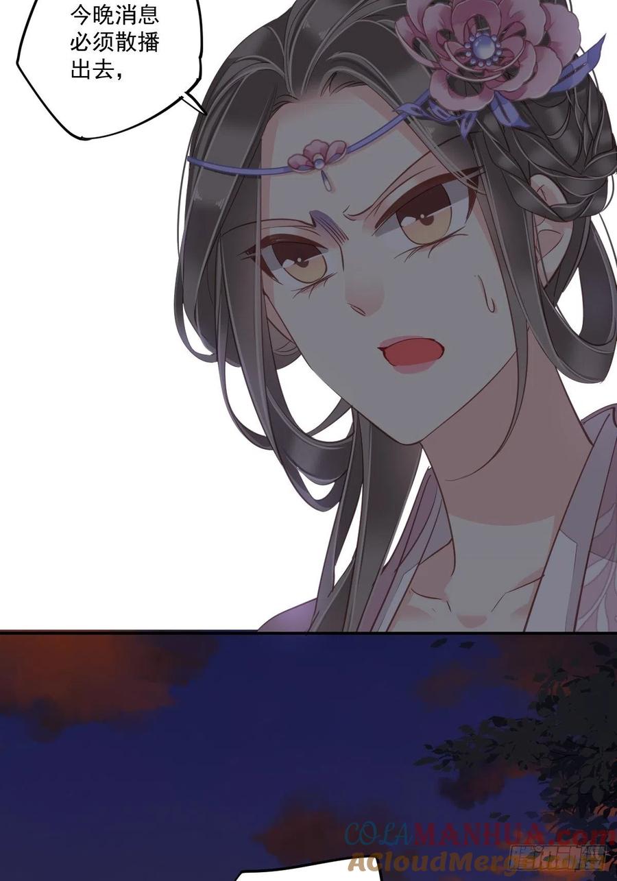 郡主不四嫁 022 谢谢你没有下毒 第33页