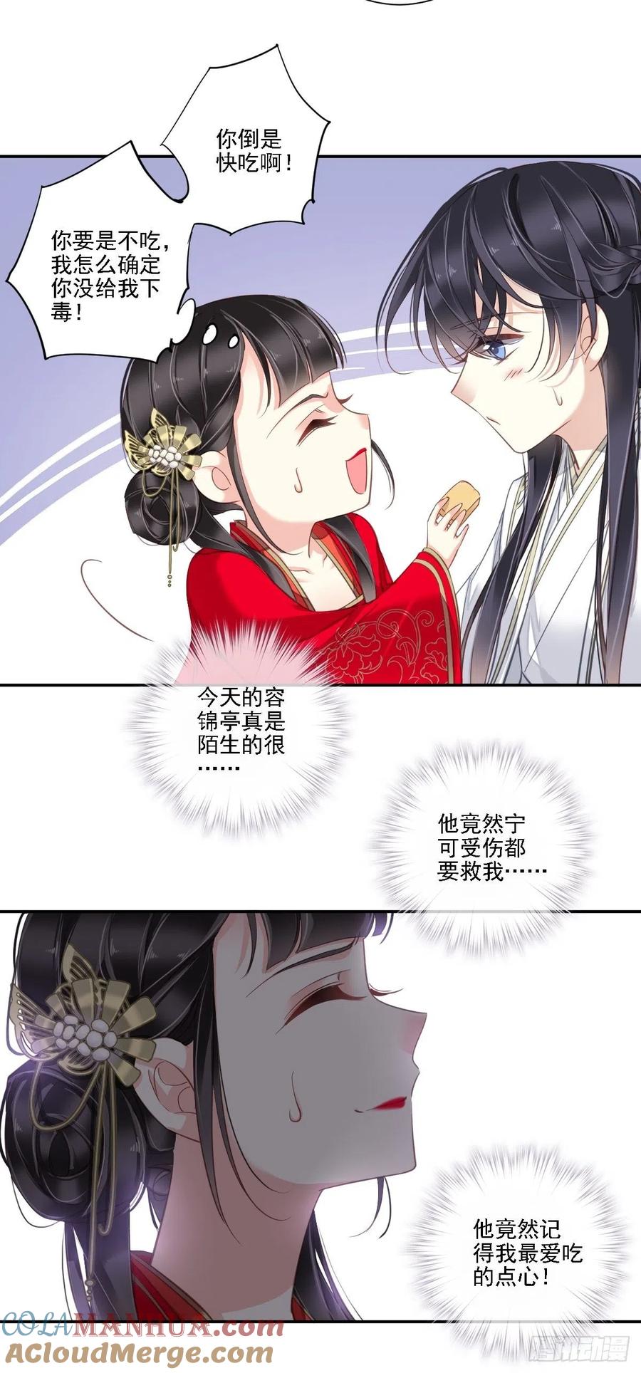 郡主不四嫁 022 谢谢你没有下毒 第19页
