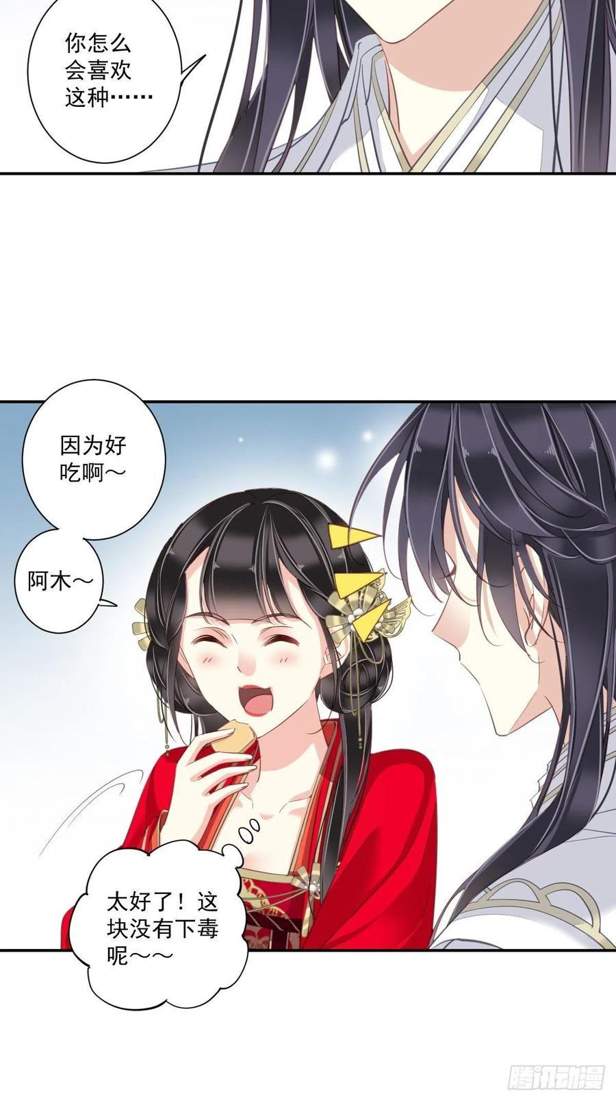 郡主不四嫁 022 谢谢你没有下毒 第22页