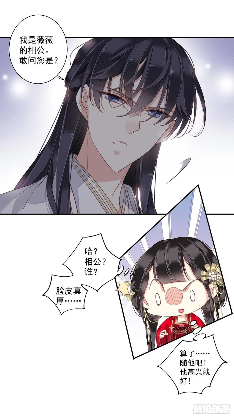 郡主不四嫁 022 谢谢你没有下毒 第12页