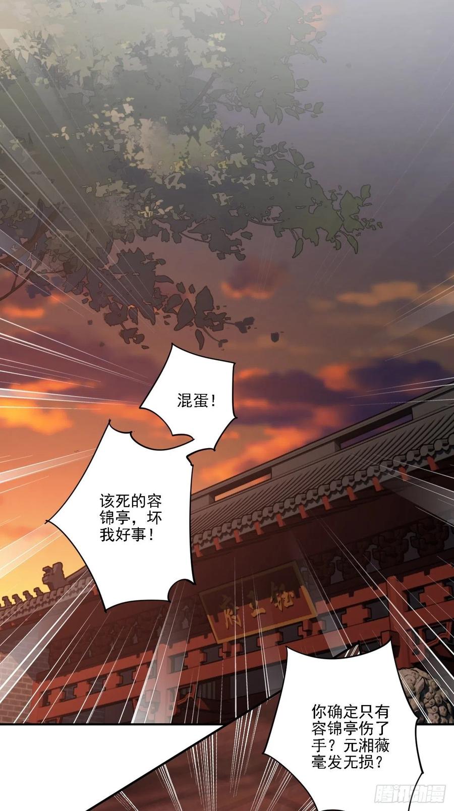 郡主不四嫁 022 谢谢你没有下毒 第30页