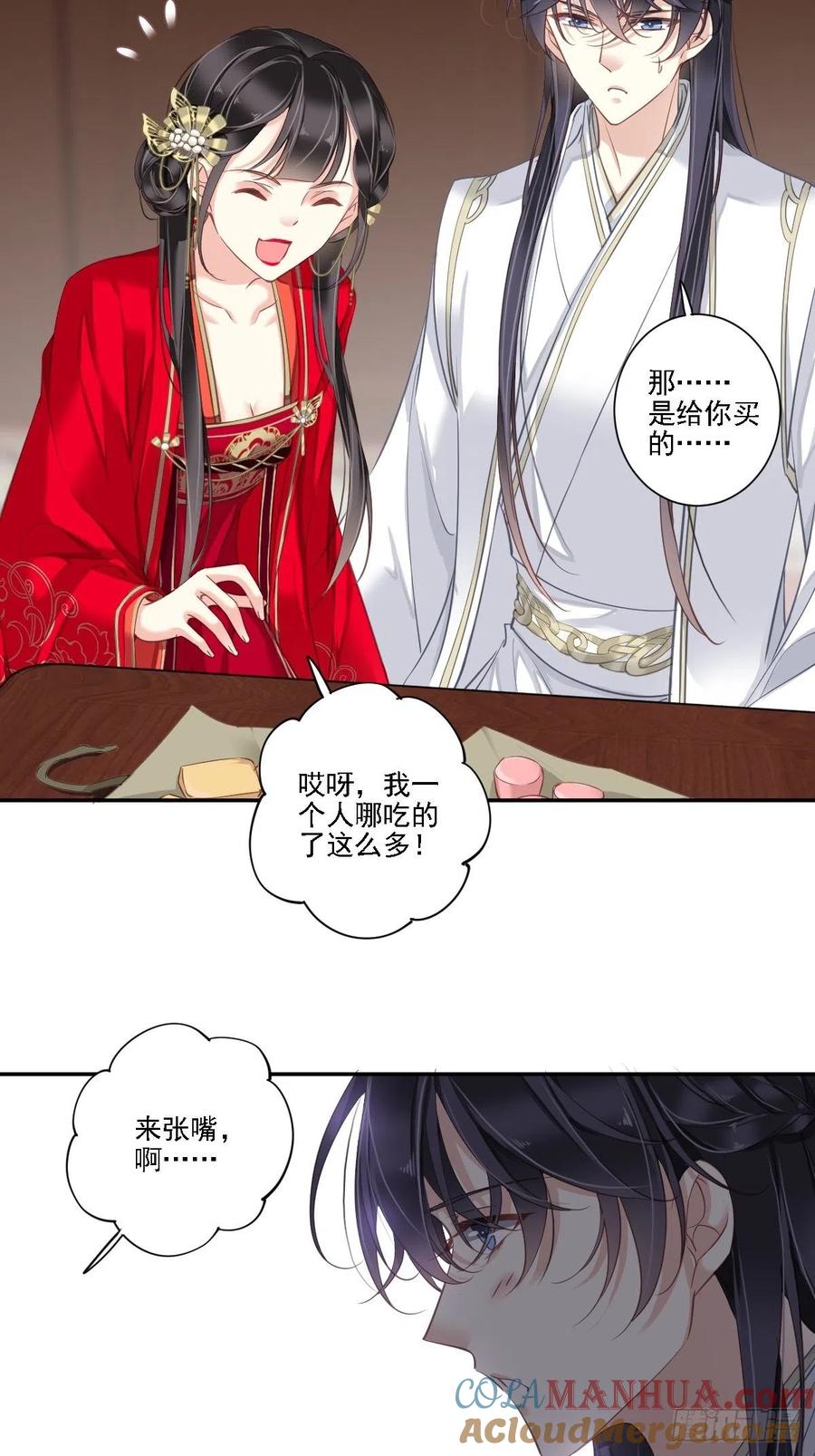 郡主不四嫁 022 谢谢你没有下毒 第17页