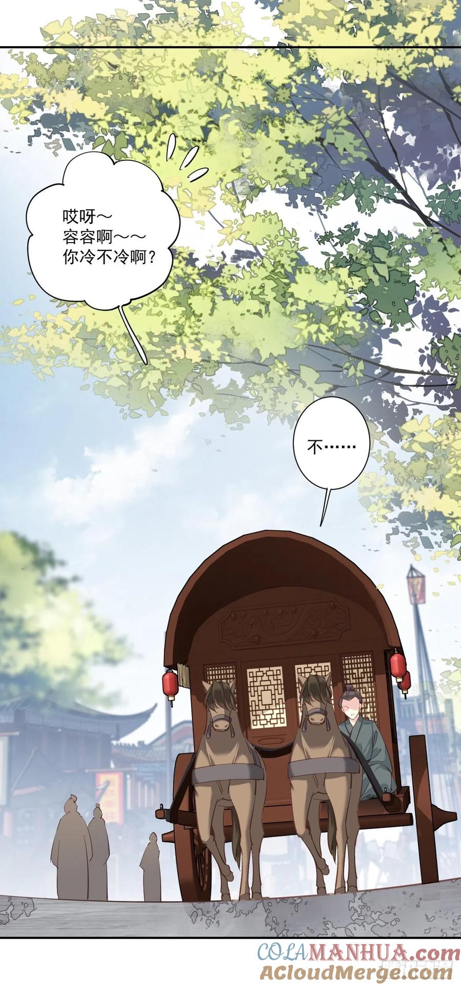 郡主不四嫁 022 谢谢你没有下毒 第15页