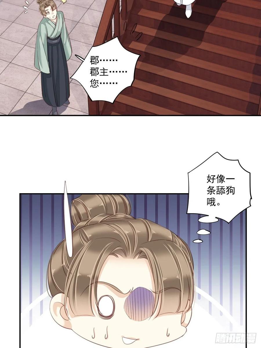 郡主不四嫁 022 谢谢你没有下毒 第8页