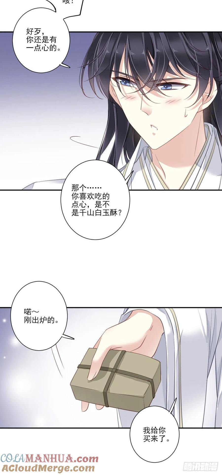 郡主不四嫁 022 谢谢你没有下毒 第5页