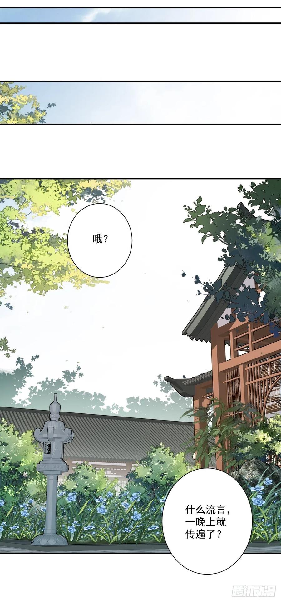 郡主不四嫁 023 身为男人忍忍也是应该 第24页