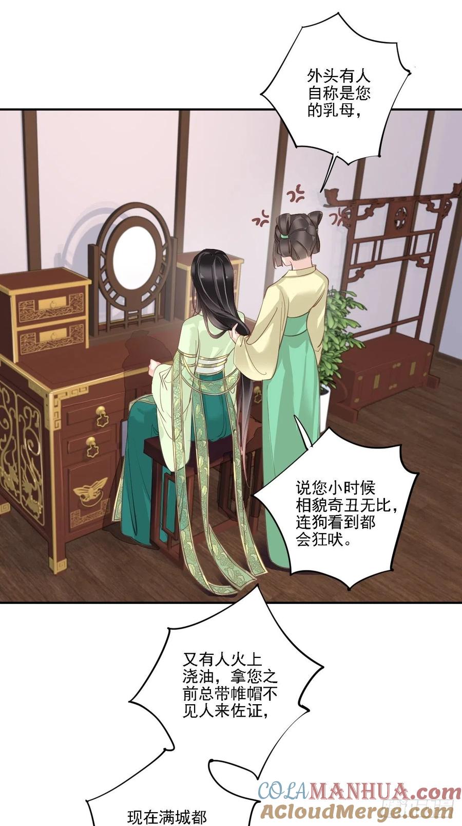 郡主不四嫁 023 身为男人忍忍也是应该 第25页