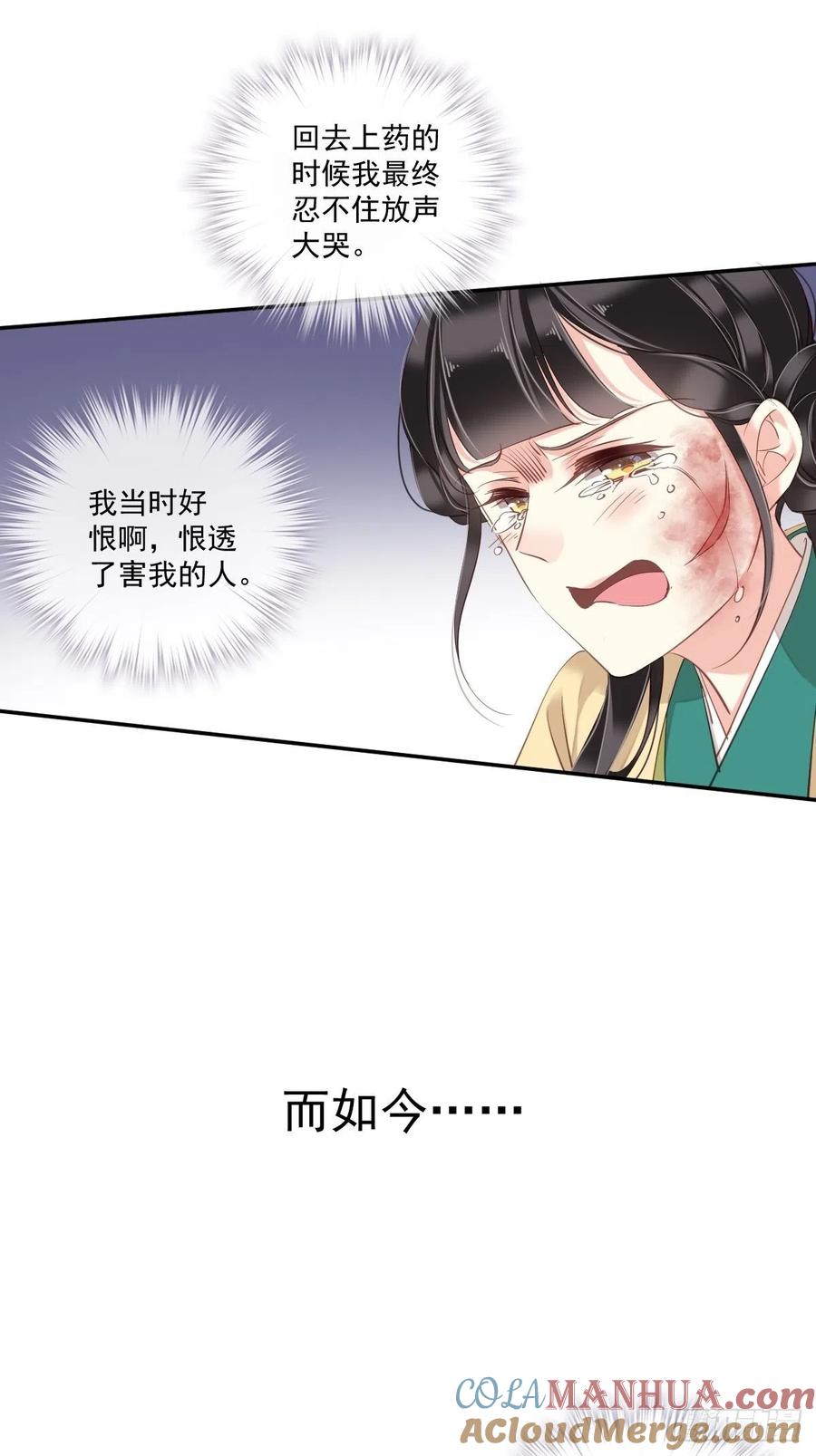 郡主不四嫁 023 身为男人忍忍也是应该 第11页